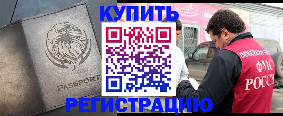 временная регистрация поиск в Могочи